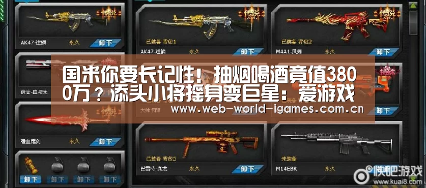 国米你要长记性!抽烟喝酒竟值3800万?添头小将摇身变巨星:爱游戏官网(图3) 爱游戏