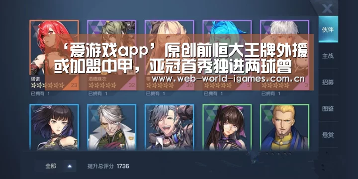 ‘爱游戏app’原创前恒大王牌外援或加盟中甲,亚冠首秀独进两球曾被誉为新天体之王(图4) 爱游戏app
