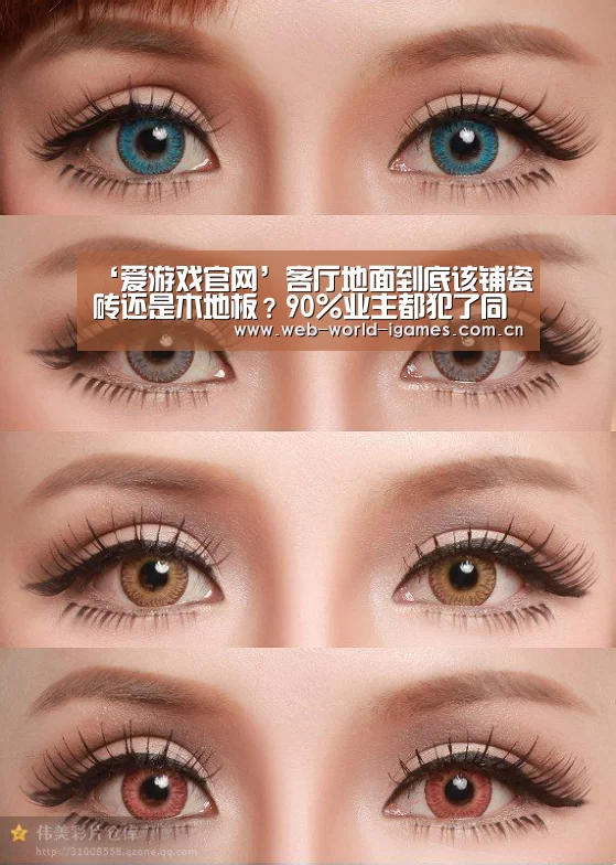 ‘爱游戏官网’客厅地面到底该铺瓷砖还是木地板?90%业主都犯了同样的错误!(图1) 爱游戏app