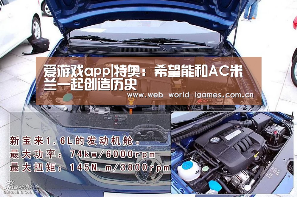 爱游戏app|特奥:希望能和AC米兰一起创造历史(图2) 爱游戏官网