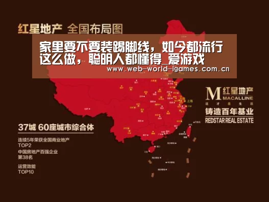 家里要不要装踢脚线,如今都流行这么做,聪明人都懂得_爱游戏(图3) 爱游戏app