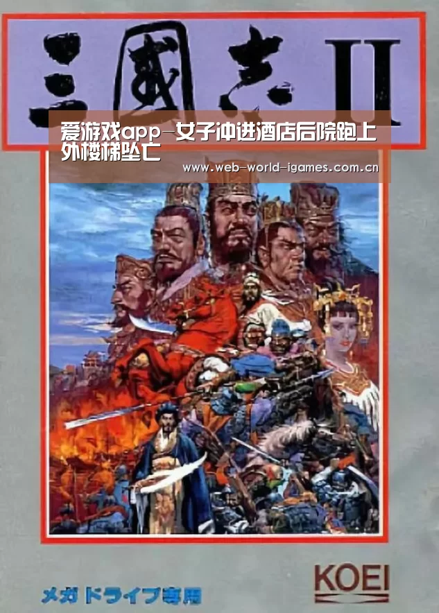爱游戏